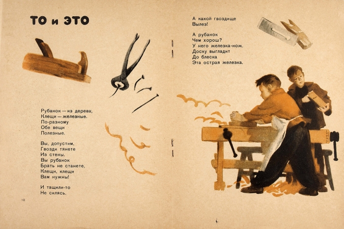 Высоковский, К. Молоток-колоток / рис. В. Ветроганского. Л.: Детгиз, 1957.