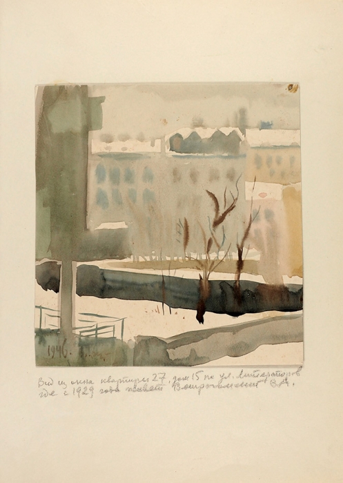 Ветрогонский Владимир Александрович (1923–2002) «Вид из окна». 1946. Бумага, акварель, 24x22 см.