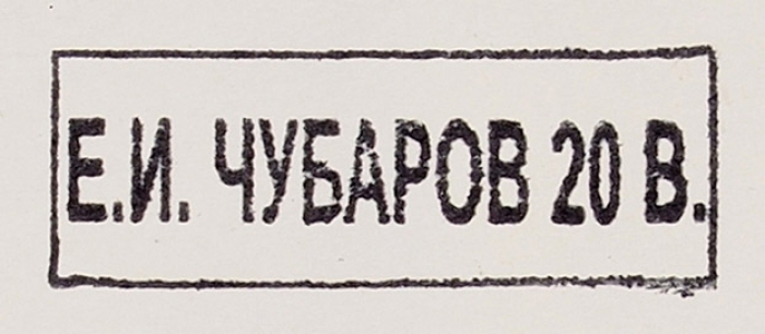Чубаров Евгений Иосифович (1934–2012) «Фигура». 1980. Бумага, тушь, 25x17 см.