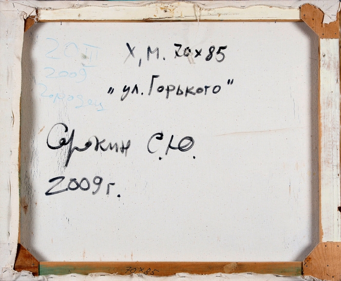 Сорокин Сергей Юрьевич (род. 1950) «Улица Горького». 2009. Холст, масло, 70x85 см.
