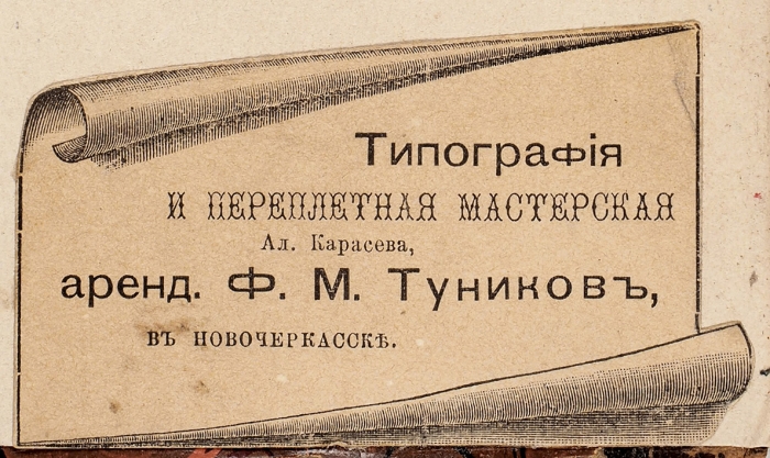[Первое издание] Гоголь, Н.В. Похождения Чичикова, или Мертвые души. Т. 1. М.: В Университетской тип., 1842.