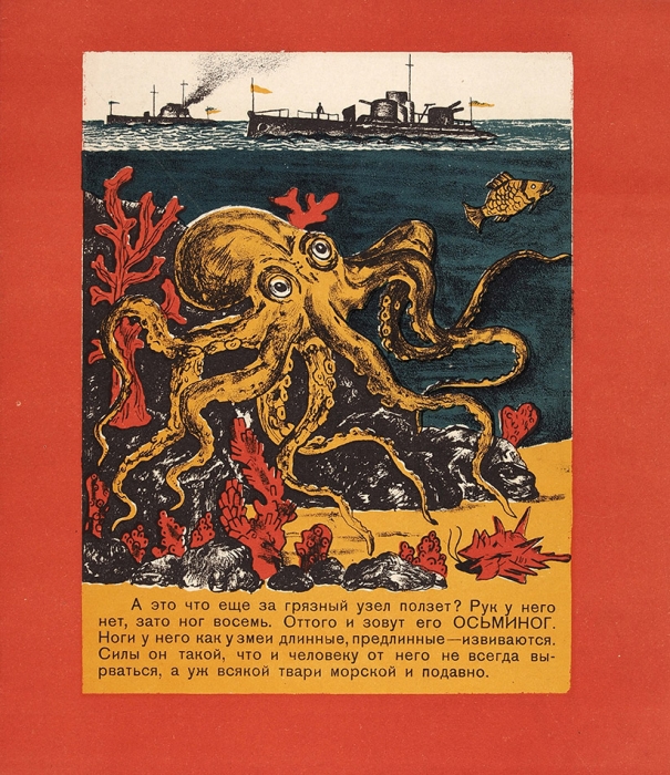 Владычина, Г. Морское дно / рис. Б. Земенкова. М.: ГИЗ, 1928.