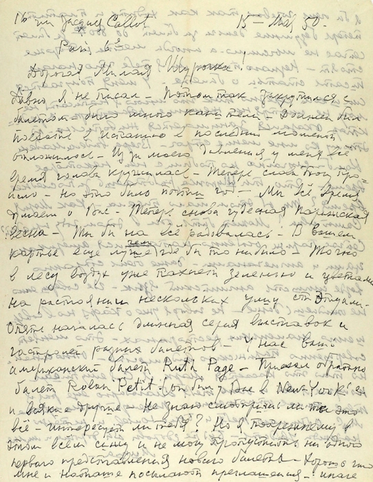 Собственноручное письмо Михаила Ларионова к Александре Прегель от 15 мая 1950 года. Из Парижа в Нью-Йорк, 1950.