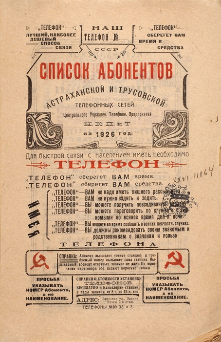 Три телефонных справочника: Астрахань, Самара, Ревель. 1910-1926.