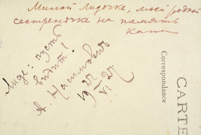Фотооткрытка «А. Насимович [автограф] на отдыхе в Крыму». Симеиз, 1927.