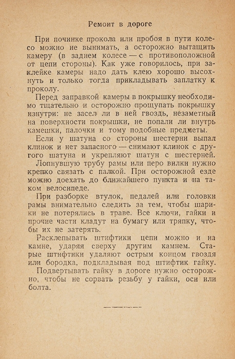Ипполитов, П. Самокатчики на службу Отечественной войны. М.; Л.: Физкультура и спорт, 1941.