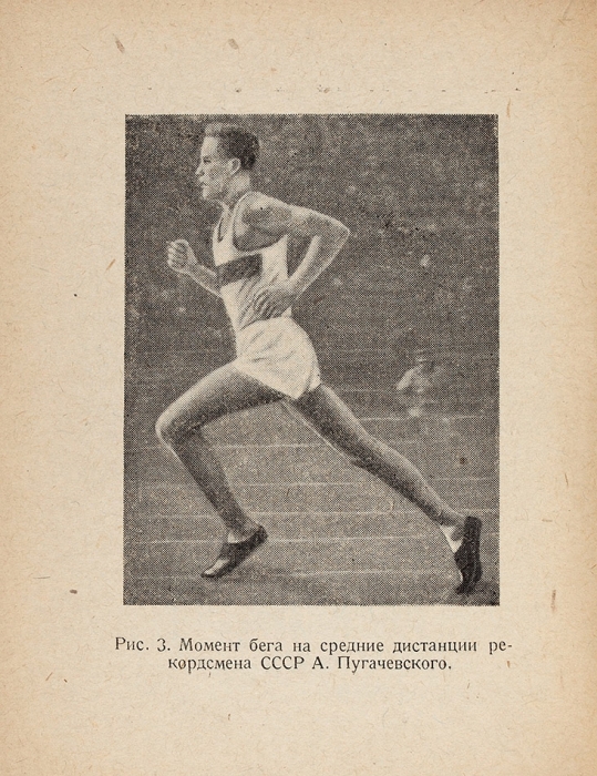 Макаров, А., Озолин, Н. Тренируйтесь к кроссам. М.; Л.: Физкультура и Спорт, 1942.
