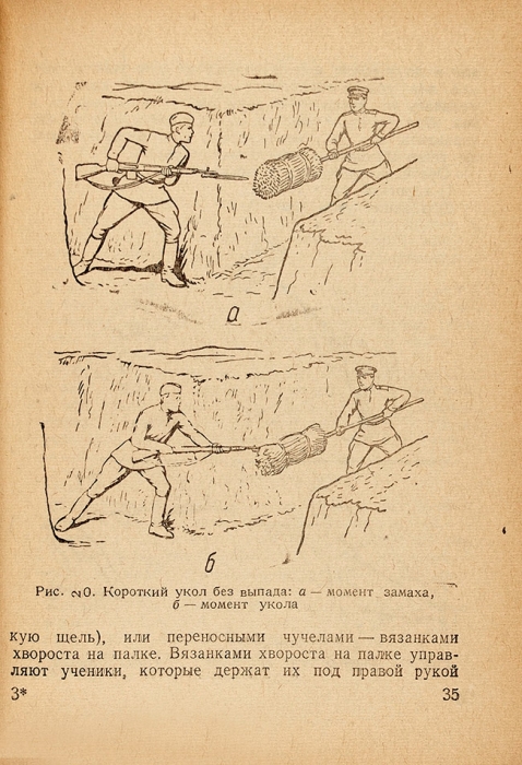 Булочко, К. Обучение юношей рукопашному бою. Пособие для преподавателей. М.: Физкультура и спорт, 1945.