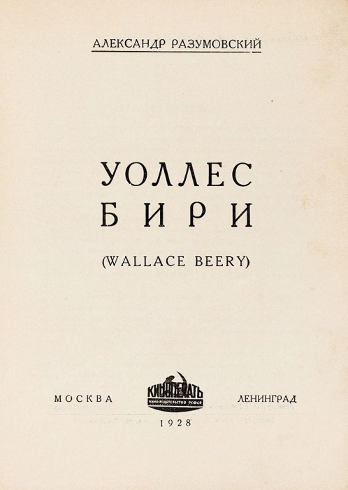 Подборка из четырех изданий о советском кино 1920-х годов. М.; Л.: «Кинопечать»; «Теа-Кино-Печать», 1926-1929.