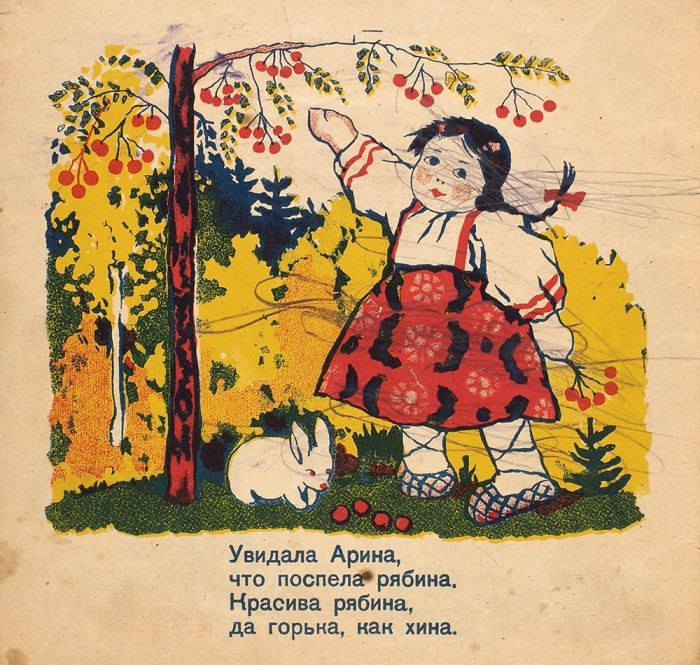 Смирнов, Б. Картинки для деток. [В 4 кн.]. Кн. 4 М.: Изд. Г.Ф. Мириманова, 1926.