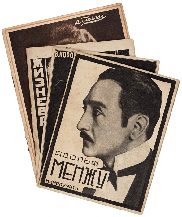 [О кинопсихозе и девушках с «роковым взглядом»] Лот из четырех изданий, выпущенных советскими издательствами «Кинопечать» и «Теа-кино-печать». М.; Л.: «Кинопечать»; «Теа-Кино-Печать» 1927-1928.