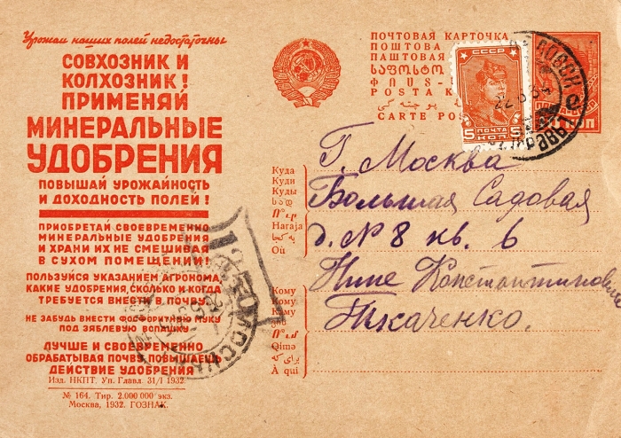 Три открытых письма с советской рекламой. М., Гознак, 1931, 1932.