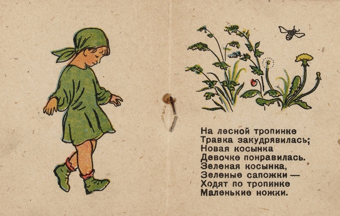 [Книжка-малышка] Саксонская, Н. Книжка эта про четыре цвета / рис. А. Брея. М.: Детиздат, 1939.