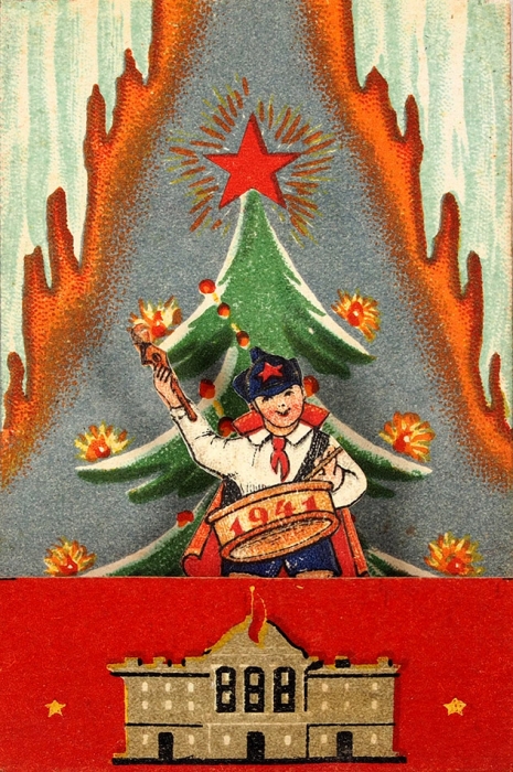 Пригласительный билет на новогоднюю елку профсоюзов. М., 1941.