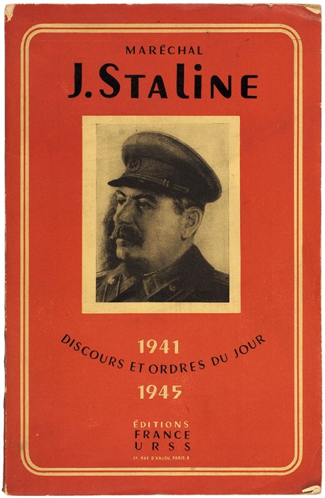 Маршал Сталин. Речи. 1941-1945. Париж: France — URSS, [1945].