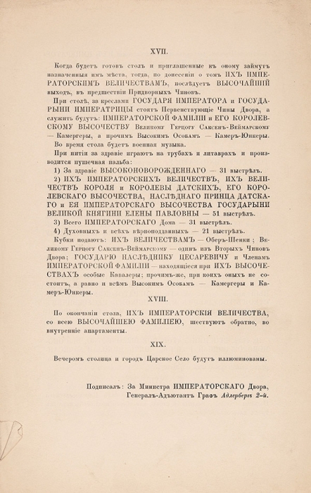 Лот из шести Высочайших церемониалов о Святом Крещении царских особ. СПб., 1832-1869.