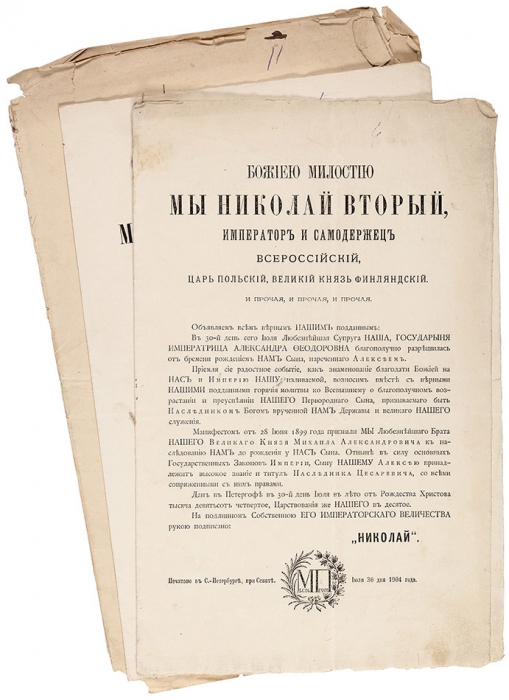 [Операция «преемник»] Лот из четырех указов Николая II. СПб., 1904.