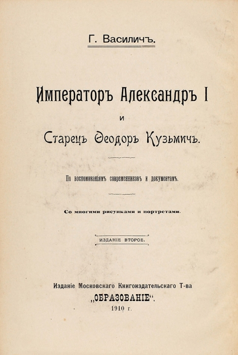 Десять книг серии «Русская быль». Т. 3-4, 6-8. М.: Образование, 1910-1911.
