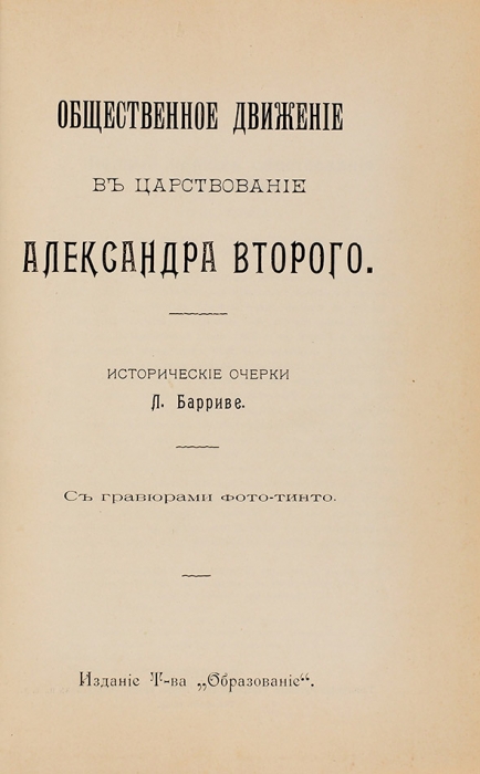 Десять книг серии «Русская быль». Т. 3-4, 6-8. М.: Образование, 1910-1911.
