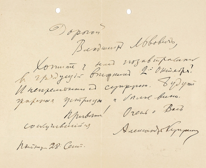Собственноручная записка Александра Куприна, адресованная Владимиру Бурцеву. Б.м., 1920-е гг.