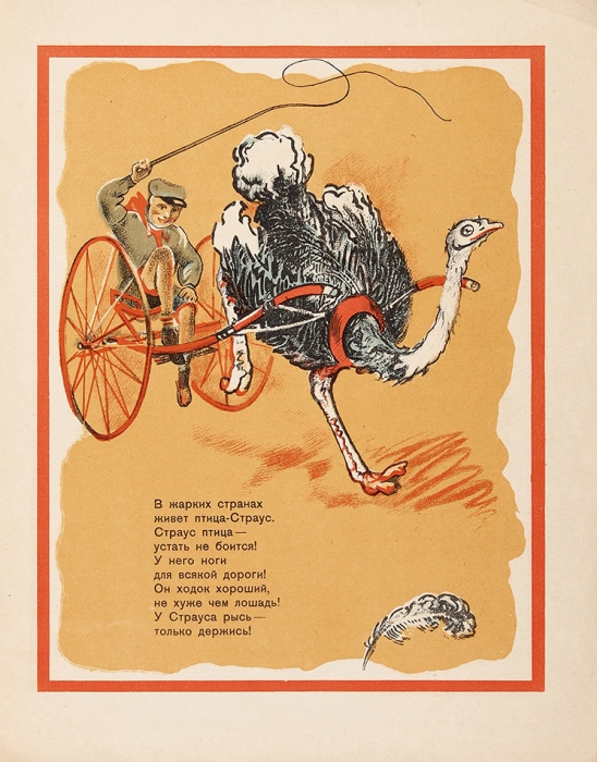 Федорченко, С. Ездовые / картинки Л. Бруни. Л.: ГИЗ, 1928.