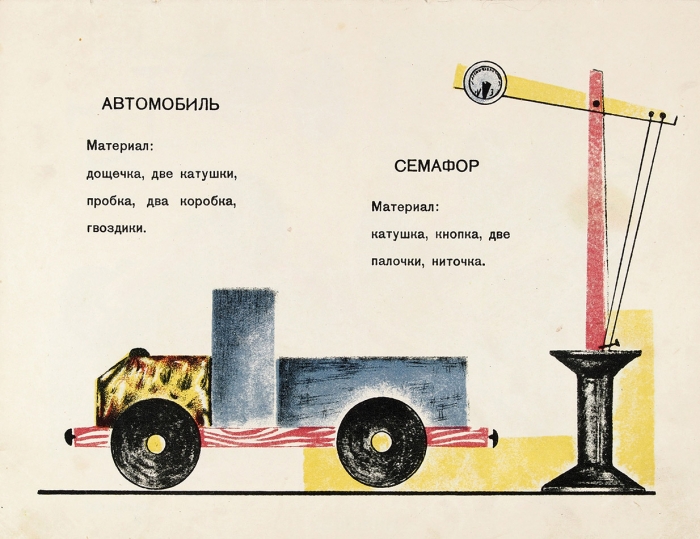 Громов, А. Игрушки-самоделки. М.: ГИЗ, 1929.