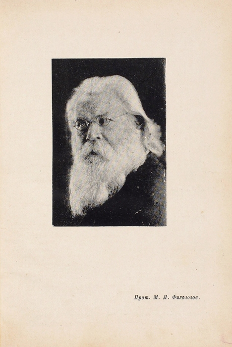 Иванов, В. Огни в тумане. Думы о русском опыте. Харбин, 1932.