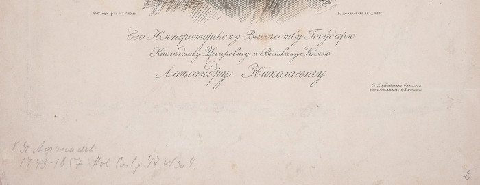 Афанасьев Константин Яковлевичи (1793–1857) «Портрет императора Николая I». 1852. Бумага, резец, 51x36 см (лист).