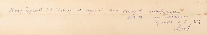 Чернецов Владимир Семенович (1907–1969) «Девочка со скрипкой». 1964. Бумага, монотипия, 38x43,7 см (лист), 27x30 см (оттиск).