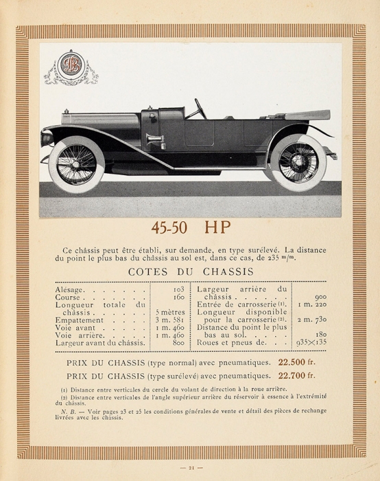 [Авто для Николая II] Автомобили Делоне-Бельвиль. Париж: Succursales, [1900-е гг.].