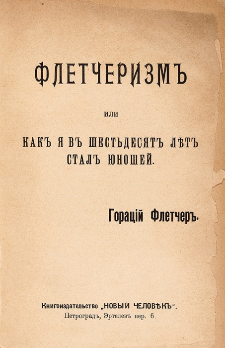 Конволют из трех теософских изданий. 1913-1914.