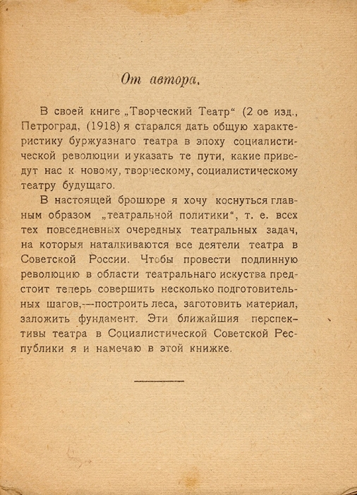 Керженцев, В. Революция и театр. М.: Денница, 1918.