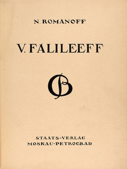 Романов, Н.В. Фалилеев. [Romanoff, N. V. Falileeff. На нем. яз.]. М.; Пг.: Госиздат, [1923].