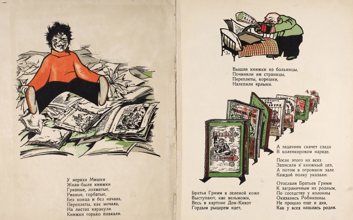 Маршак, С. Книжка про книжки. 3-е изд. Л.: Радуга, [1927].