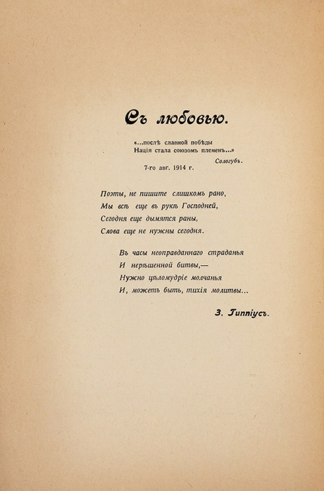 Около войны. Отражения. Литературный альманах. [М.: Тип. и цинкогр. т/д «Мысль», 1915].