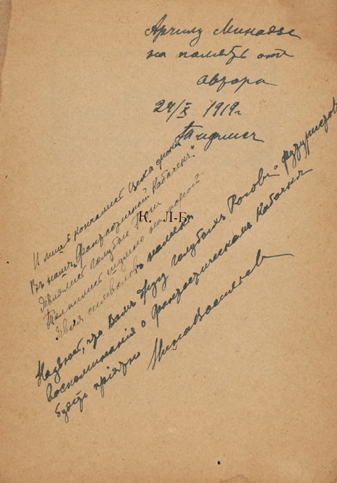 Васильева, Н. [развернутый автограф] Золотые ресницы. Стихи. Тифлис, 1919.