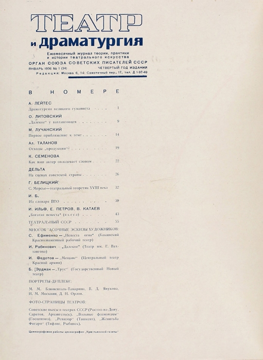 Лот из двух предметов: рукопись Валентина Катаева и ее первая публикация. 1935.