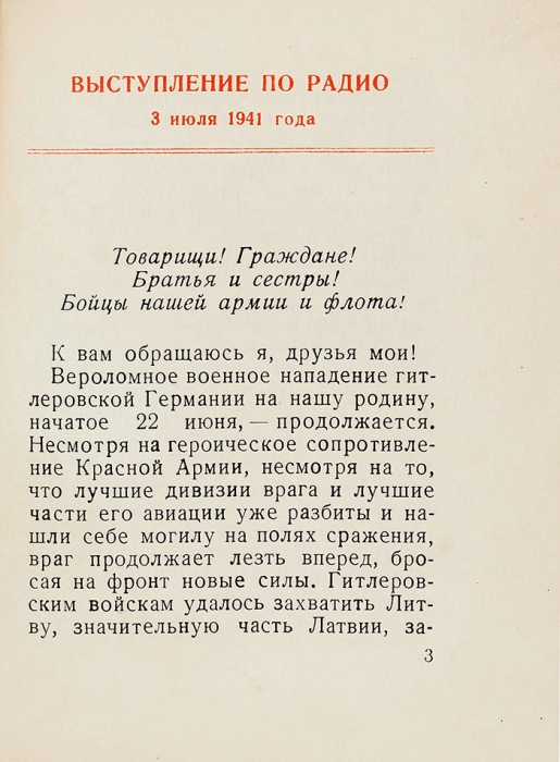 [Сигнальный экземпляр] Сталин, И. О великой отечественной войне Советского союза. 2-е изд. Л.: Политиздат, 1943.