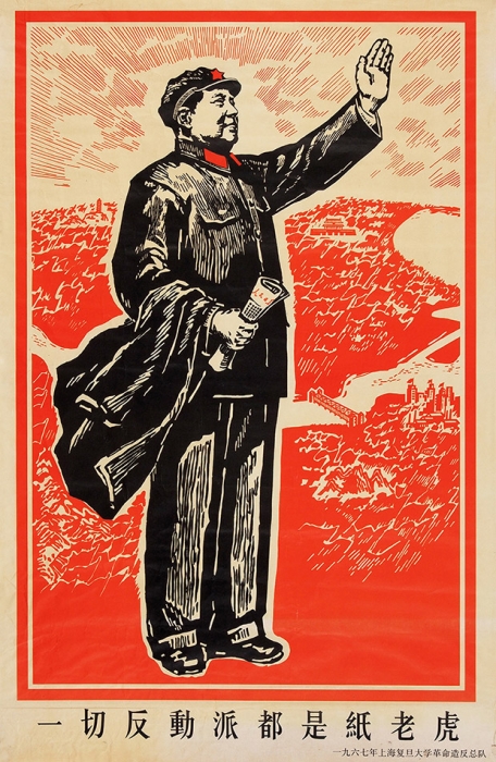 Агитационый плакат «Мао Цзэдун указывает путь в светлое будущее». [Б.м., 1950-1960-е гг.].