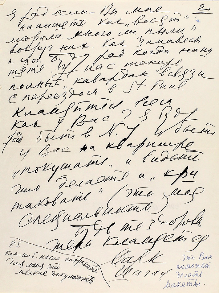 Письма шагала. Шагал автограф. Шагал подпись. Письма марка Шагала. Письма зарисовки.