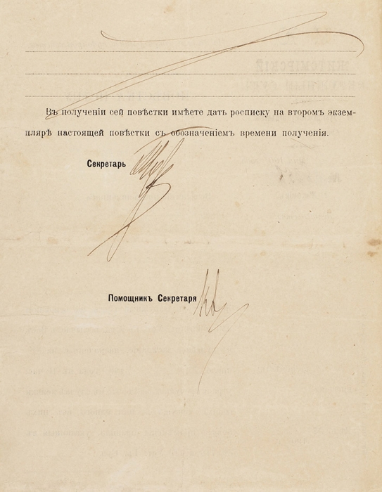 Повестка истцу Шмулю Ишеровичу Шлаену в Житомирский окружной суд. 4 мая 1909 г.