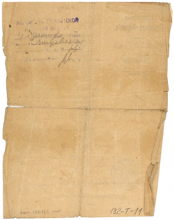 Удостоверение жителя Гатчины Шмуля Елизера Менделевича Янкелевича, выданное Гатчинской городской милицией 12 декабря 1917 года.
