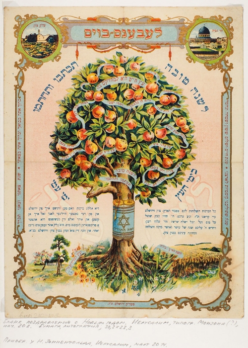 Литографированный бланк-поздравление с Новым годом. [На иврите]. Иерусалим: Тип. А.Л. Монзона, [1920-e].