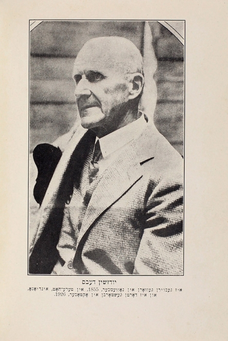 Грос, Н., Дэбс, Ю. История настоящего человека. [На идиш]. Нью Йорк: Департамент образования Арбетер-Ринг, 1933.