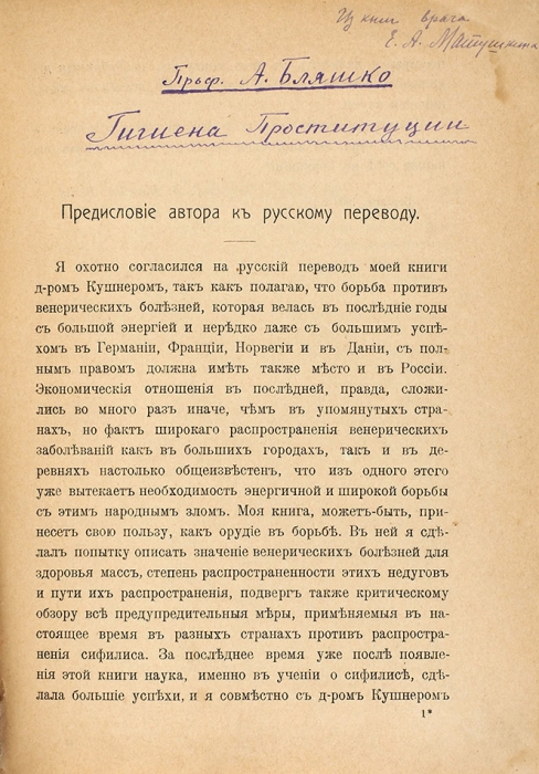 Венерологический конволют. 1909-1923