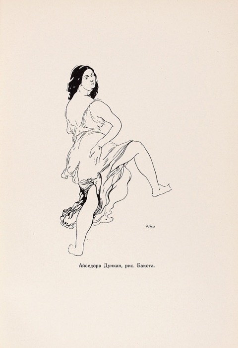 Сидоров, А.А. Современный танец. М.: Первина, 1923.