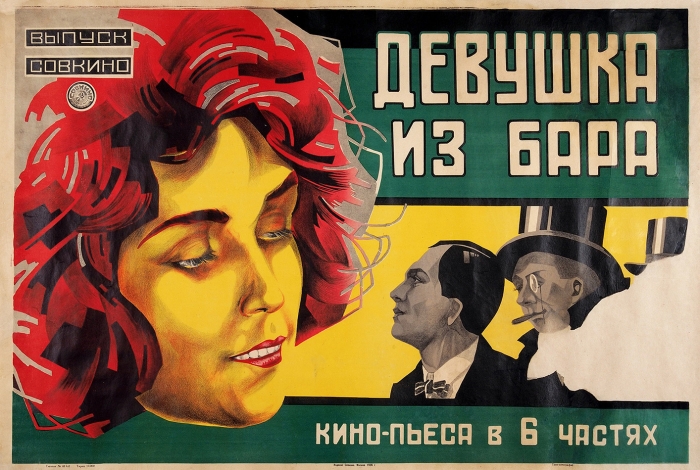 Рекламный плакат кино-пьесы в 6 частях «Девушка из бара». М.: Издание «Совкино»; Главлит 68411, 1926.