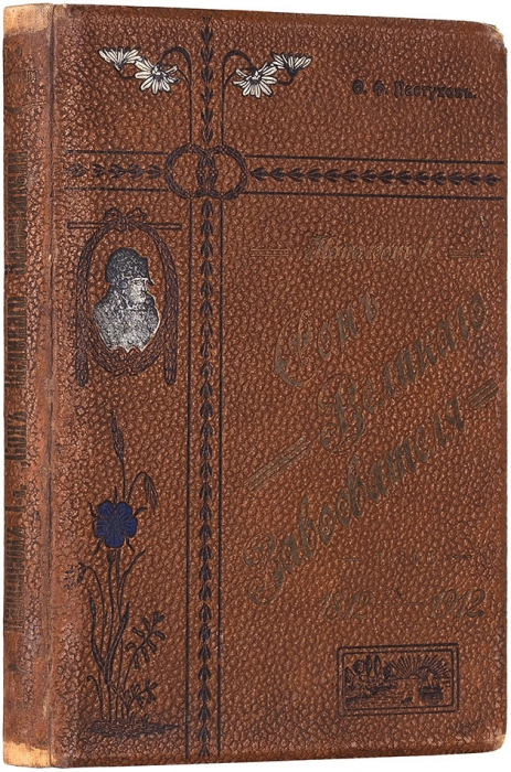 Пастухов, Ф.Ф. Наполеон I-й. Сон великого завоевателя. Поэма. М.: Т-во «Печатня С.П. Яковлева», 1912.
