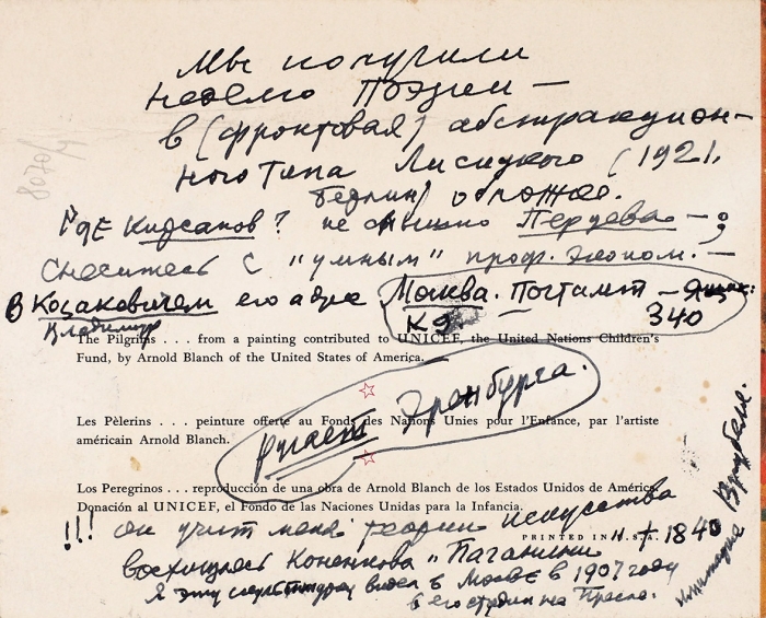 Письмо Д.Д. Бурлюка к Н.А. Никифорову на Новогодней открытке. 1963.