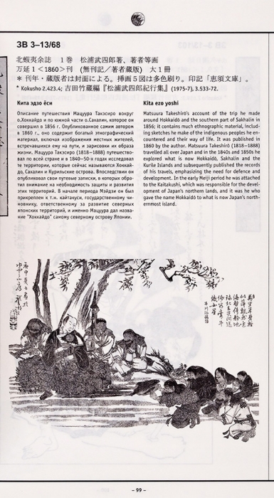 Корницки, П. Каталог старопечатных японских книг из собрания Российской государственной библиотеки. М., 1999.